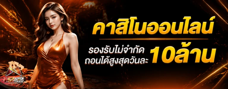 mz 88 ทางเข้า vip